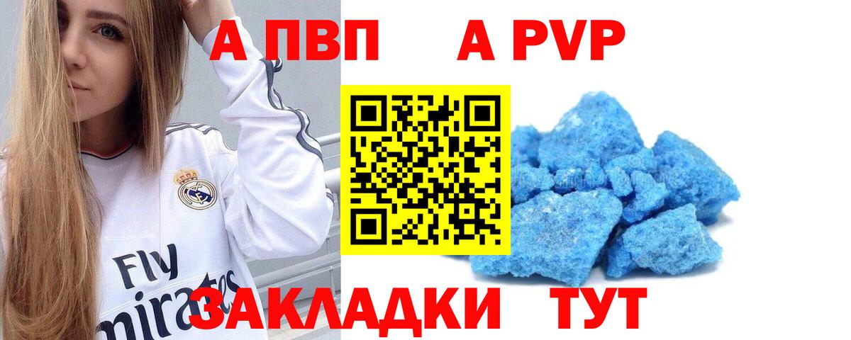 Alpha-PVP  APVP кристаллы  Alpha PVP VHQ  Вход с VPN  Губкинский  A PVP кристаллы 