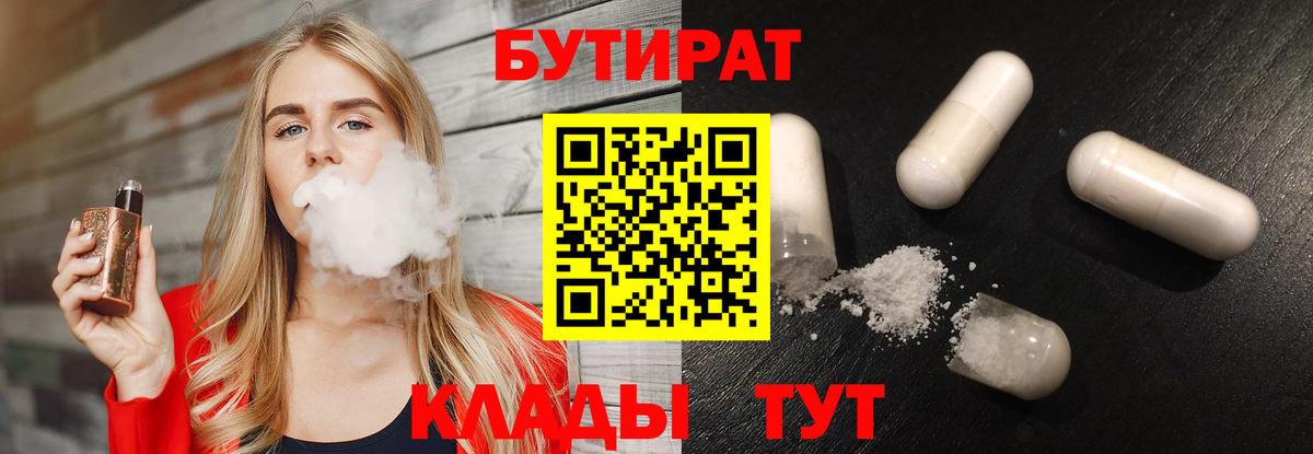 Бутират вода Губкинский