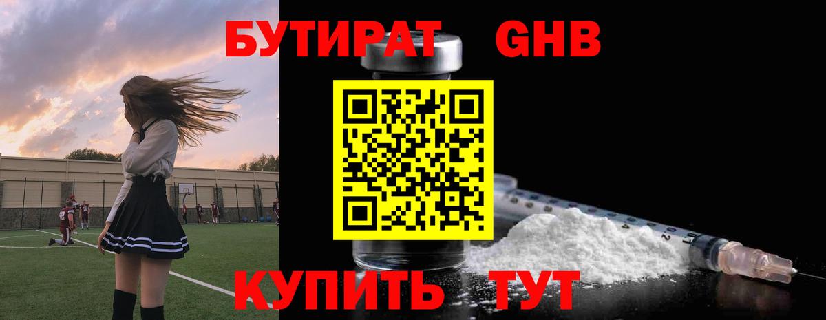 БУТИРАТ вода  БУТИРАТ  Губкинский 