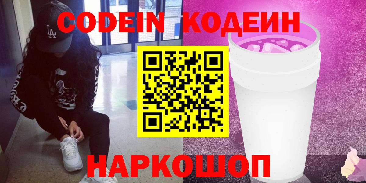 Кодеиновый сироп Lean напиток Lean (лин)  Губкинский 