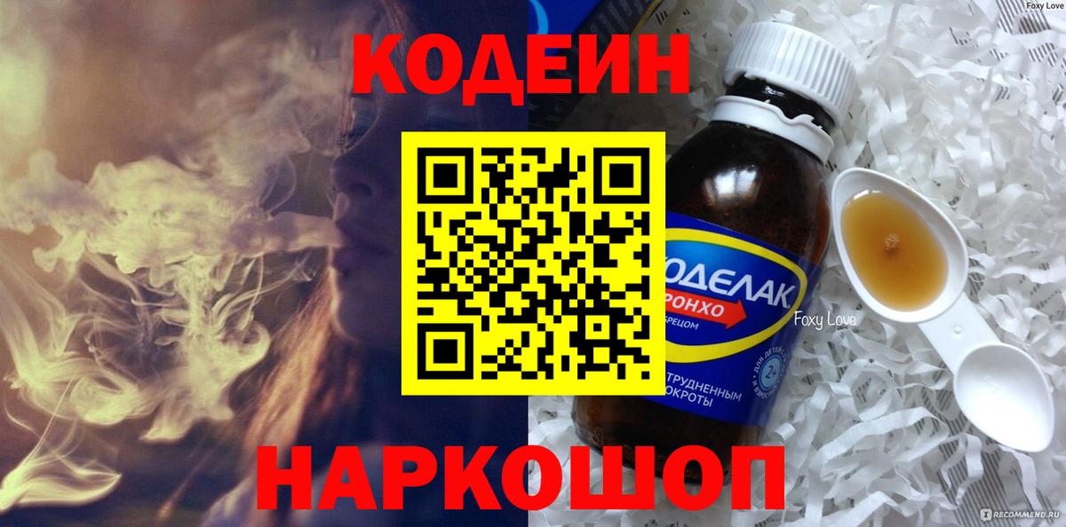 Codein Purple Drank  Вход с VPN  Кодеин Purple Drank  Губкинский 