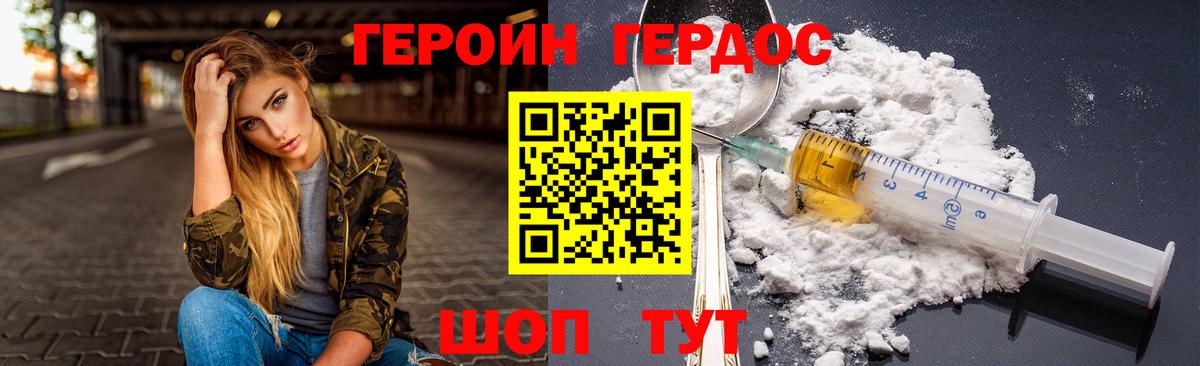 Героин хмурый Губкинский