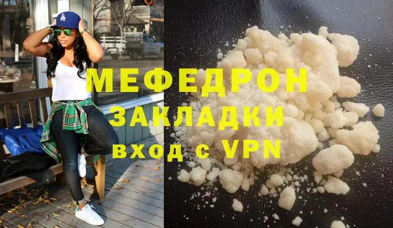 МЕФ mephedrone  Губкинский 