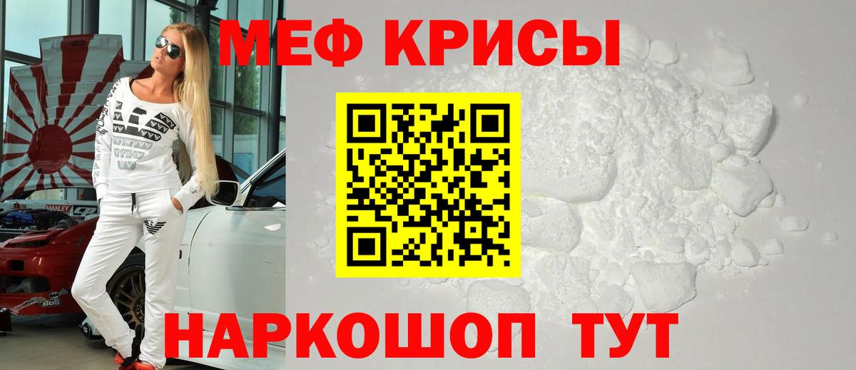 Меф мяу мяу  Губкинский