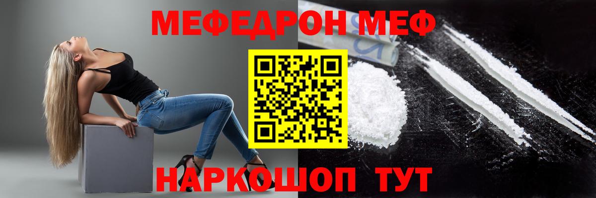 МЯУ-МЯУ mephedrone  МЕФ  Губкинский  Мефедрон 