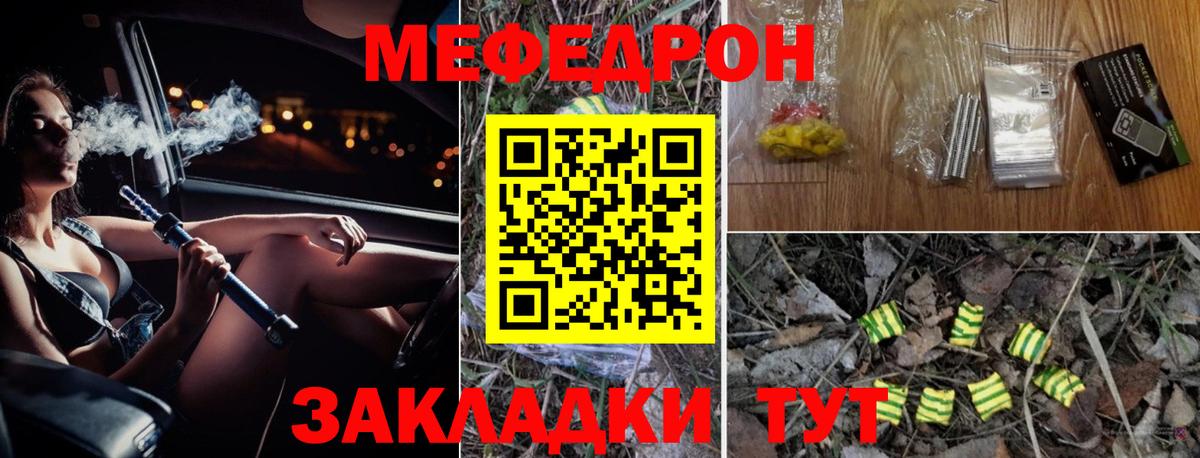 Мефедрон  МЕФ  Губкинский  МЕФ VHQ  Вход с VPN  МЕФ кристаллы 