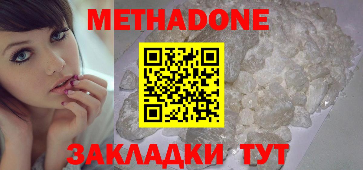 Метадон кристалл Губкинский