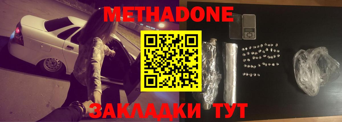 МЕТАДОН methadone  МЕТАДОН VHQ  Губкинский 